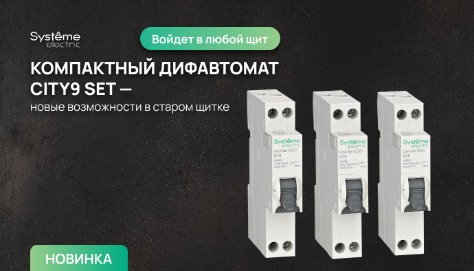 Электрический Тетрис: как уместить 12 линий защиты в щиток на 12 модулей Электрический Тетрис: как уместить 12 линий защиты в щиток на 12 модулей